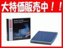 【BOSCH ボッシュ】アレル物質抑制タイプ トヨタ用★AP-T01