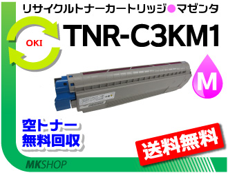 OKI TNR-C3KM1マゼンタ リサイクルトナーC830dn/C810dn/C810dn-T
