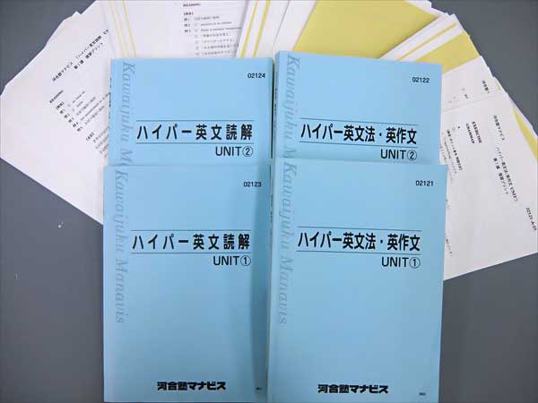 EV25-022 河合塾マナビス ハイパー英文法/英作文/読解 計4冊(英語