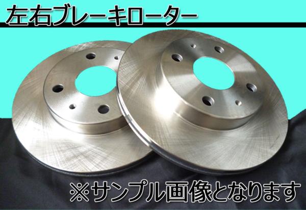 ④フロントブレーキローター エルグランド E51 NE51 R23