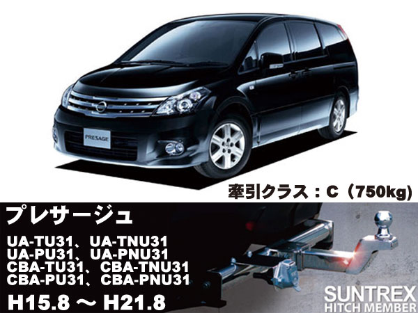 プレサージュ用ヒッチメンバー　タグマスター！