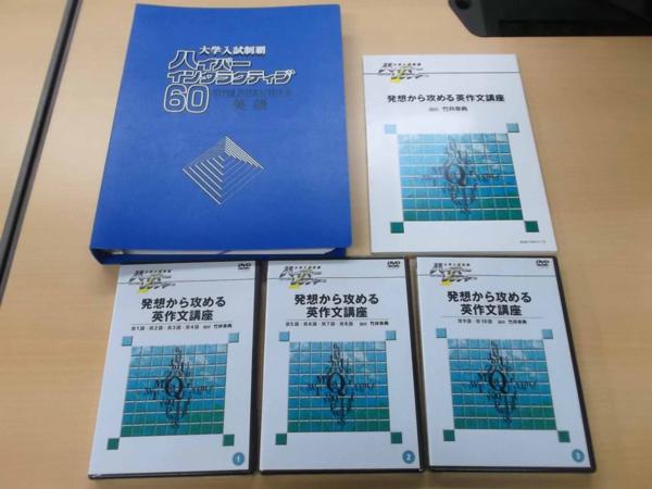 B3190 ハイパーレクチャーDVD発想から攻める英作文講座 英語