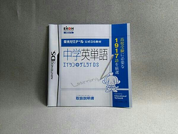 栄光ゼミナール公式ds教材 中学英単語 エイタンザムライds その他 売買されたオークション情報 Yahooの商品情報をアーカイブ公開 オークファン Aucfan Com