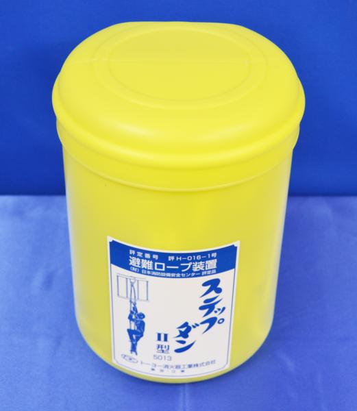 ☆美品☆避難ロープ装置 ステップダンⅡ型（5013）性能評定品
