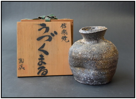 □信楽焼 陶真 作 うずくまる 掛け花瓶 花器 Z-10(花器、壷)｜売買され