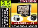 【品質保証，得価】 3.5インチ オンダッシュ液晶モニター＋広角バックカメラセット(その他)｜売買されたオークション情報、yahooの商品情報をアーカイブ公開 - オークファン その他