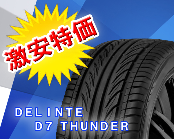 ＤＥＬＩＮＴＥ/デリンテ D7 サンダー 285/25R22 新品 1本
