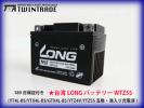 保証付き【MSX125】LONGバッテリー WTZ5S ( YT4L-BS YTZ5S互換 )