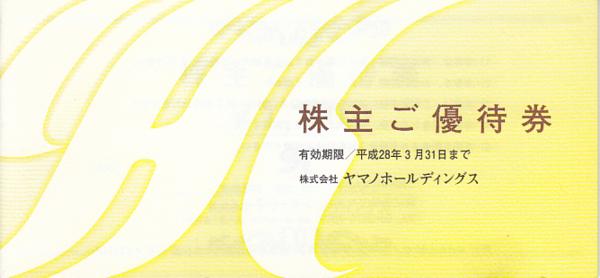 ヤマノホールディングス 株主ご優待券1万円分(千円券×10枚) 22.3.31迄 株式会社 ヤマノホールディングス 株主ご優待券1万円分 3/31迄 株式