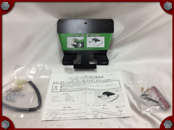 □ZX-14R/ZZR-1400用ハリケーン製フェンダーレスキット□23594(リア