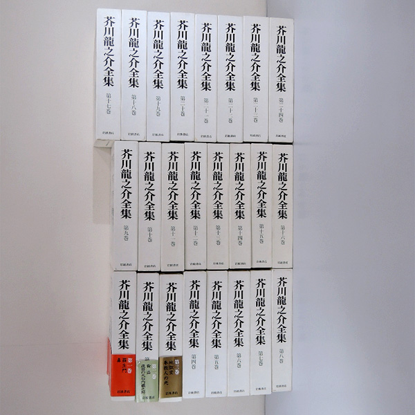 書籍◆芥川龍之介全集/羅生門～単行本書誌の全24巻セット