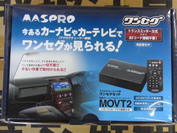 展示品処分価格！マスプロ　ワンセグチューナー MOVT2　即決