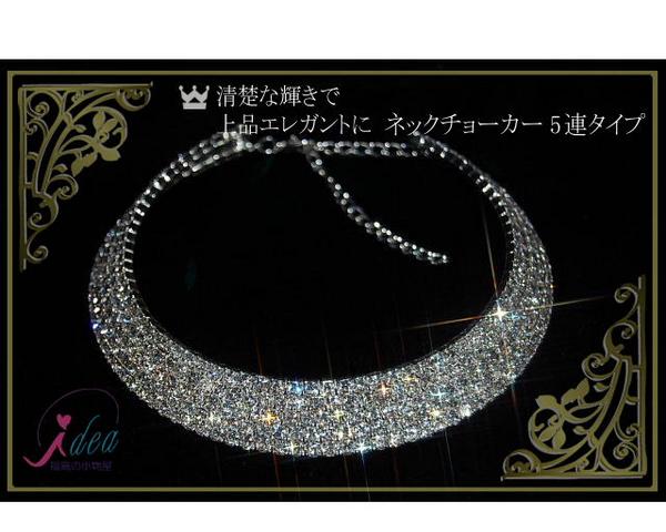 ダンス5連ストーンネックチョーカー結婚ダンスパーティ nb5_1