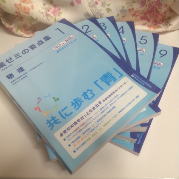 薬ゼミ 要点集 2015 1～5.9 6冊 薬剤師国家試験