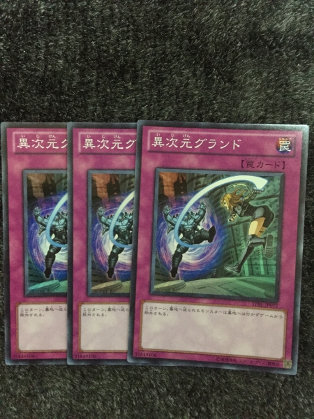 遊戯王　異次元グランド3枚セット　送料無料！_1