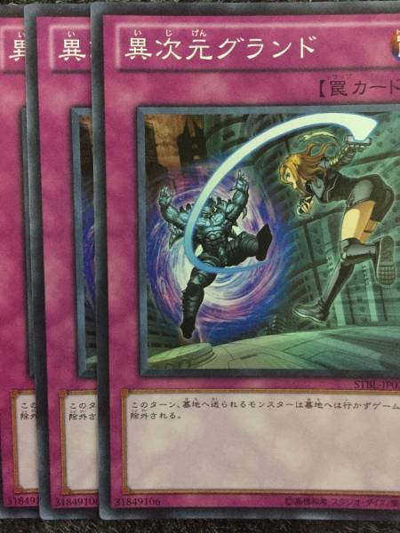 遊戯王　異次元グランド3枚セット　送料無料！_2