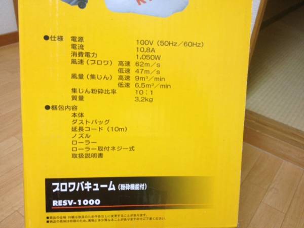 ■リョービ■　ブロワバキューム 　(屋外用掃除機) RESV-1000