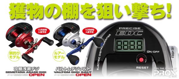 【税0円】【激安特価!!!】 プロックス 攻棚浅瀬デジ 150H-R 【新品未使用】