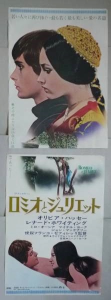 映画ポスター立看オリビア・ハッセー「ロミオとジュリエット」