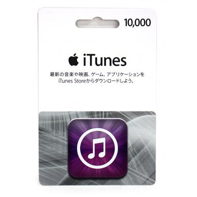 iTunesカード 10000円分 送料無料(コード送付)☆