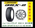 2015年製 DSX-2 145/80R13 アルミホイール 4本SET 28800円　