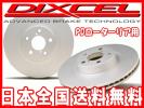 DIXCELリアPDブレーキローターS14シルビアNA 4穴車用
