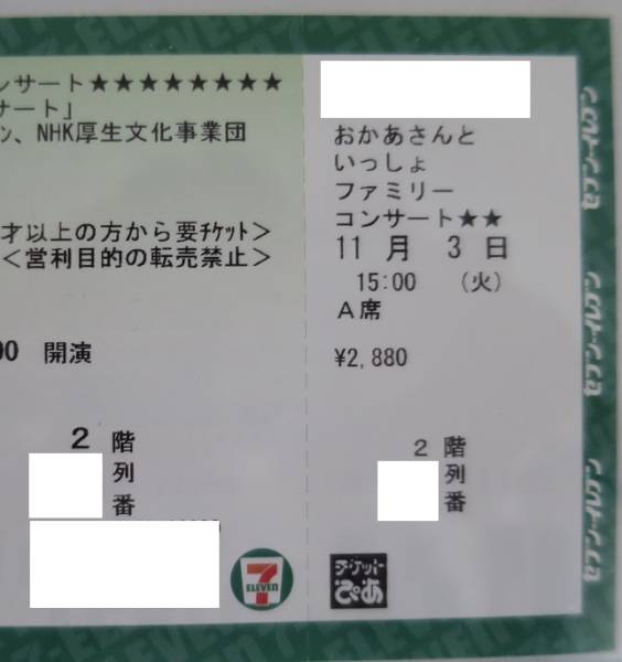 ◆おかあさんといっしょ チケット A席3枚 4列～7列 11/3 15時◆