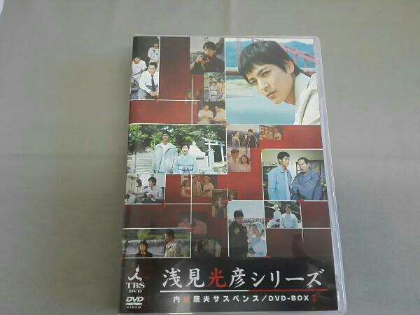 内田康夫サスペンス 浅見光彦シリーズDVD-BOXI2時間サスペンス版 内田