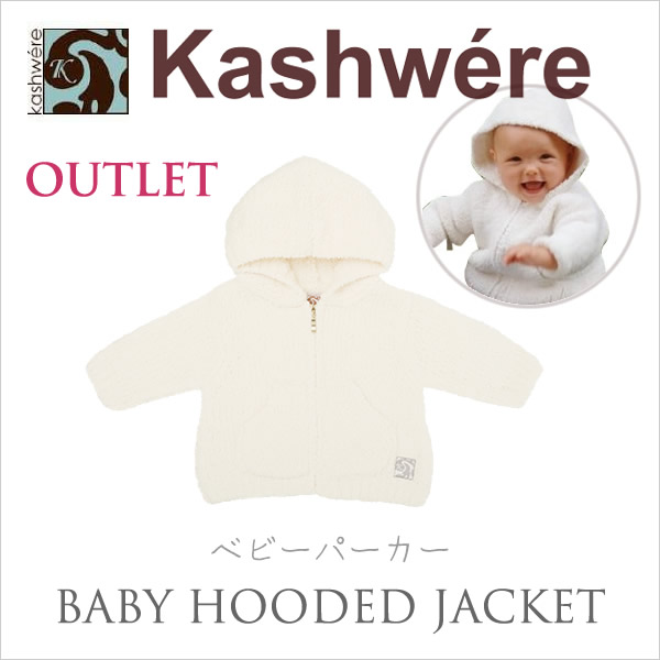 カシウエア ベビーパーカーフード付きアウトレット1歳半-2歳