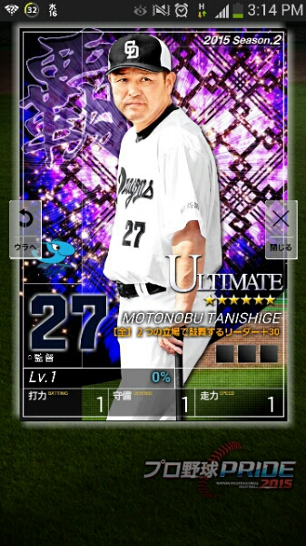 即決　即納　プロ野球プライド　覇監督１５枚_1