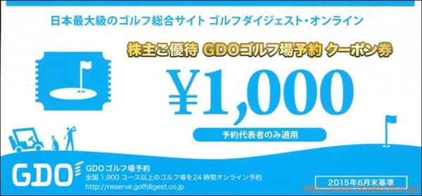 ゴルフダイジェストオンライン　ゴルフ場予約クーポン1万円