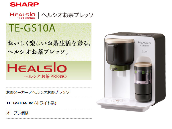 SHARP ヘルシオお茶プレッソ TE-GS10A-W[レシピ・メニュー表!