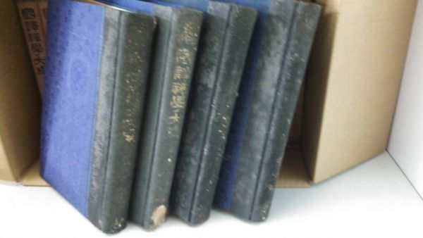 国訳禅学大成 （全25巻の内24巻24冊） ニ松堂書店