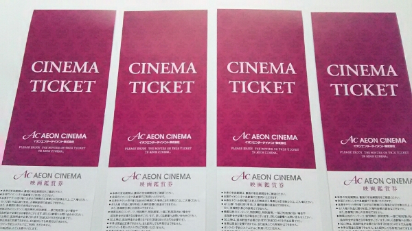 イオンシネマ☆映画鑑賞券☆4枚☆3/31まで☆送料無料