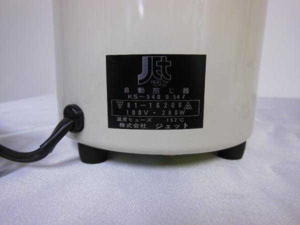 ジェット□KS-540 「薬煎」自動煎じ器 中古 0.54リットル(電気ポット