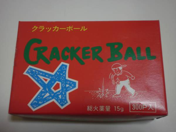 駄菓子屋クラッカーボール かんしゃく玉 １箱３００入り 雑貨 売買されたオークション情報 Yahooの商品情報をアーカイブ公開 オークファン Aucfan Com