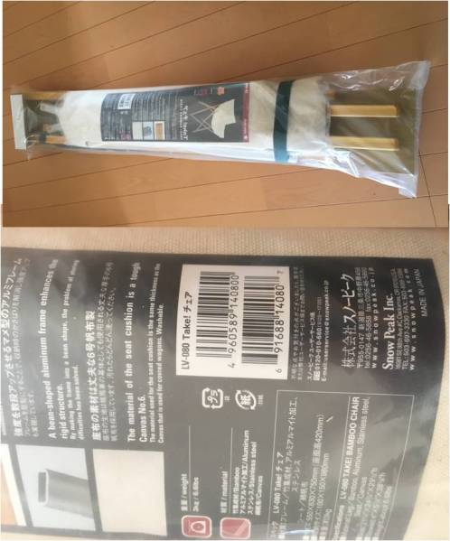 スノーピーク Take! チェア　　１個　未使用　中古扱い