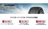 ● アイスガード iG30+ TRIPLE PLUS 215/55R17 代引無料 2015年