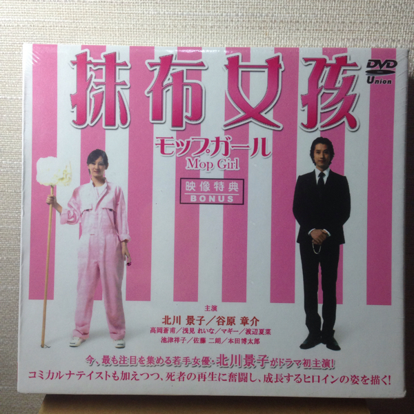 モップガール dvd 北川景子 モップガール DVD-BOX モップガール DVD