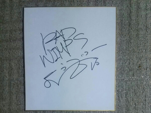 RADWIMPS 野田洋次郎 直筆 サイン 色紙 直筆サイン色紙 ラッドウィンプ