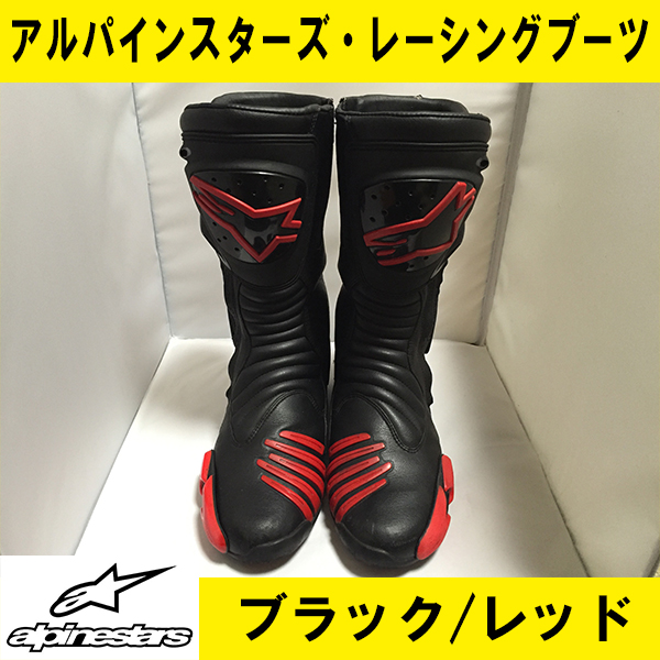 ★アルパインスターズ S-MX R レーシングブーツ/黒＆赤★