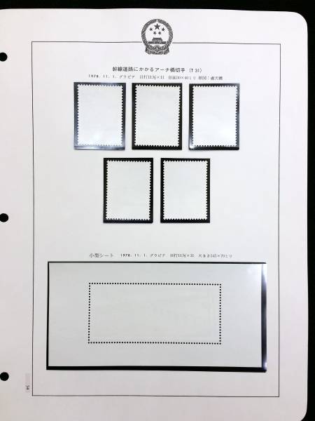 中国切手　T31 小型シート ◇ （極美品） 中国切手 T31・5種 T31小型シート ◇