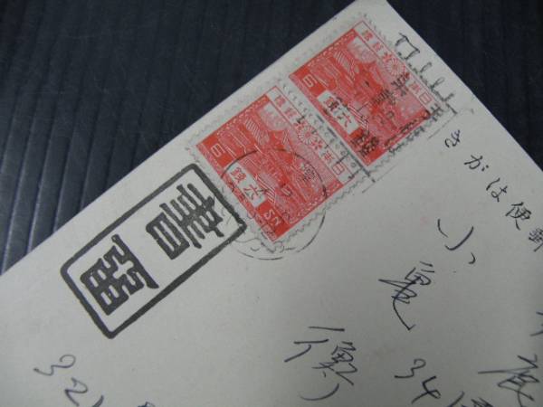 郵便はがき 書留 失権株式競売通知書 裁判所/エンタイア