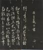 【うぶや】墨拓/晋王義之書/板表紙/紹興二年/11丁