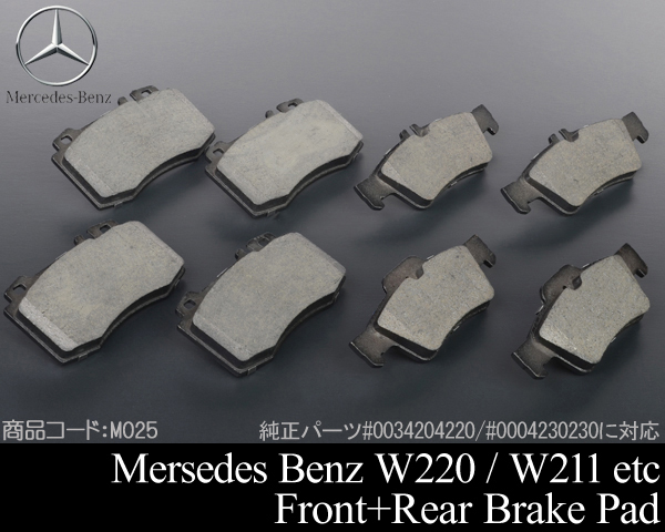 ●保証 低ダスト ブレーキパッド前後1台分 ベンツW211 W220 R230