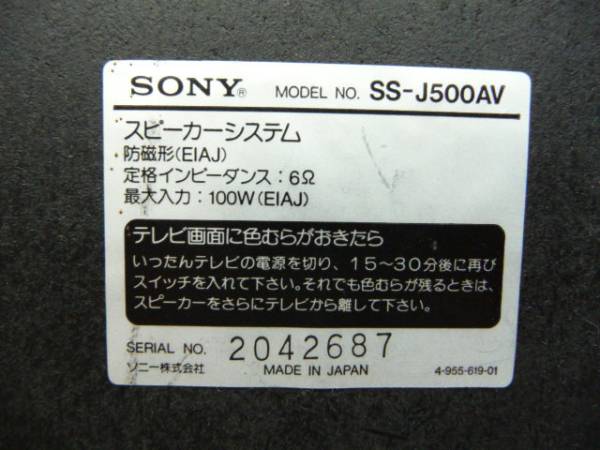 Sony ソニー スピーカーシステム Ss J500av スピーカー本体 売買されたオークション情報 Yahooの商品情報をアーカイブ公開 オークファン Aucfan Com