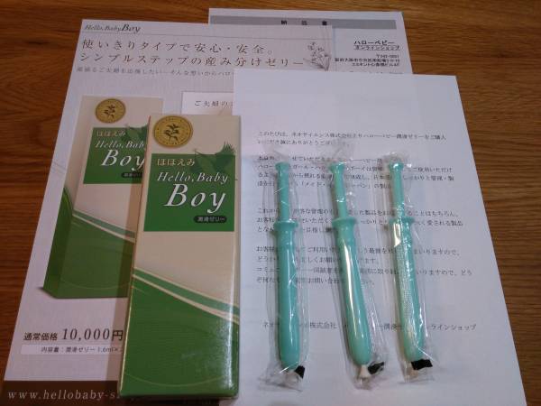 ハローベビーボーイ新品未開封3本/男の子産み分けグリーンゼリー
