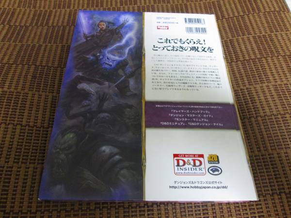D&D]ダンジョンズ＆ドラゴンズ 秘術の書 秘術の書 ダンジョンズ&amp