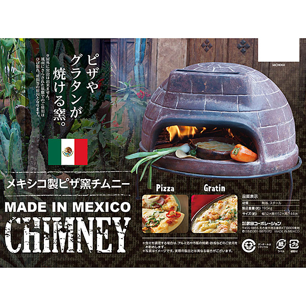 【未使用訳あり】メキシコ製ピザ窯チムニー 本格的なピザ焼き