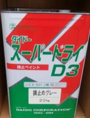 セール中！ダイドースーパードライD3 錆止めグレー 20kg 在庫3缶